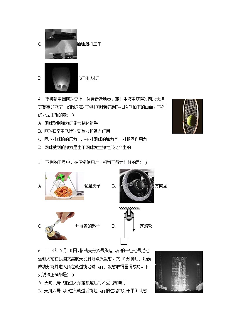 广东省深圳市2022-2023学年八年级下学期期末物理试卷02