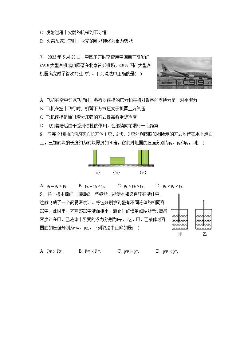 广东省深圳市2022-2023学年八年级下学期期末物理试卷03