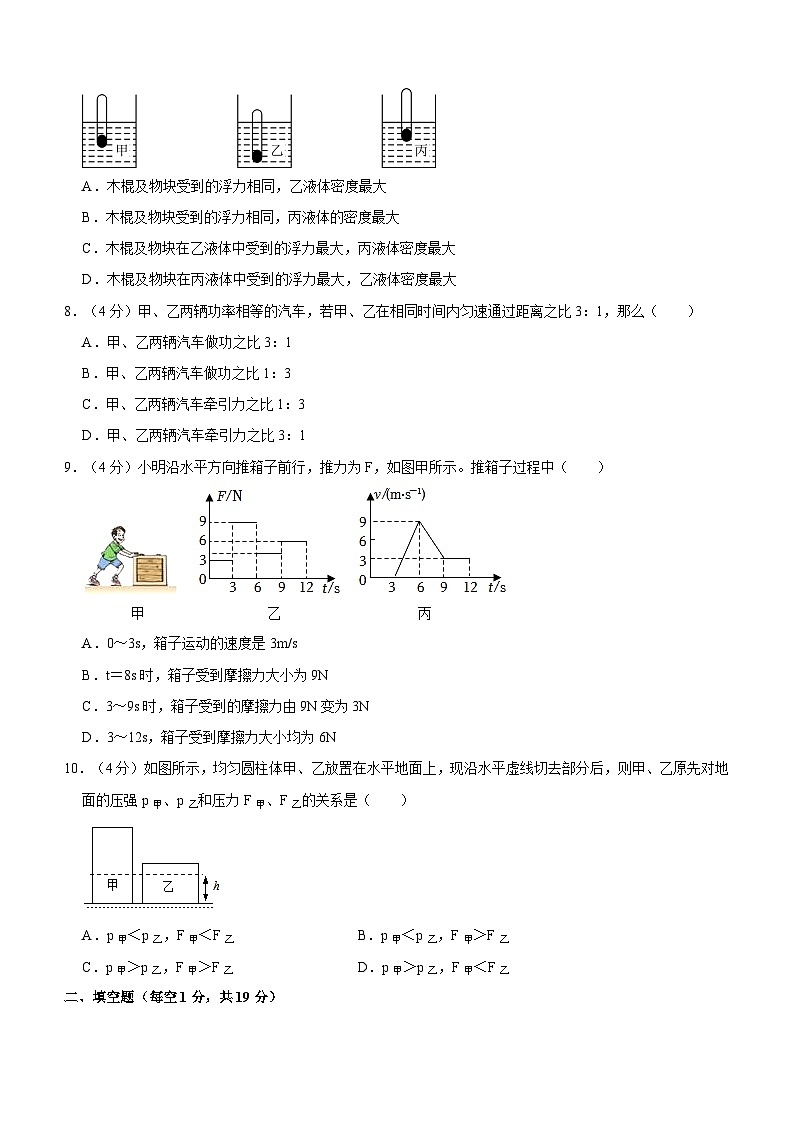 重庆市潼南区2022-2023学年八年级下学期期末物理试卷第3页
