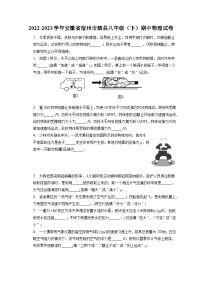 安徽省宿州市泗县2022-2023学年八年级下学期期中物理试卷