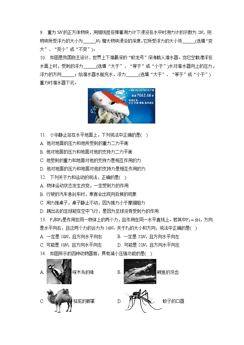 安徽省宿州市泗县2022-2023学年八年级下学期期中物理试卷第2页