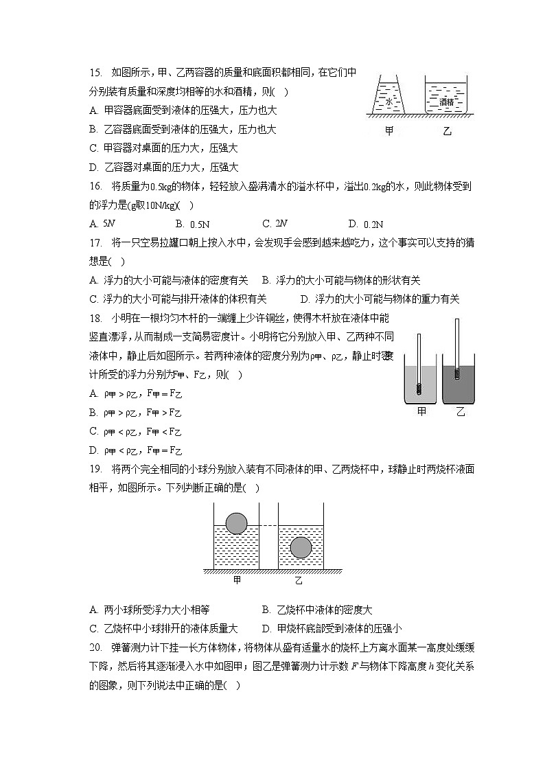 安徽省宿州市泗县2022-2023学年八年级下学期期中物理试卷第3页