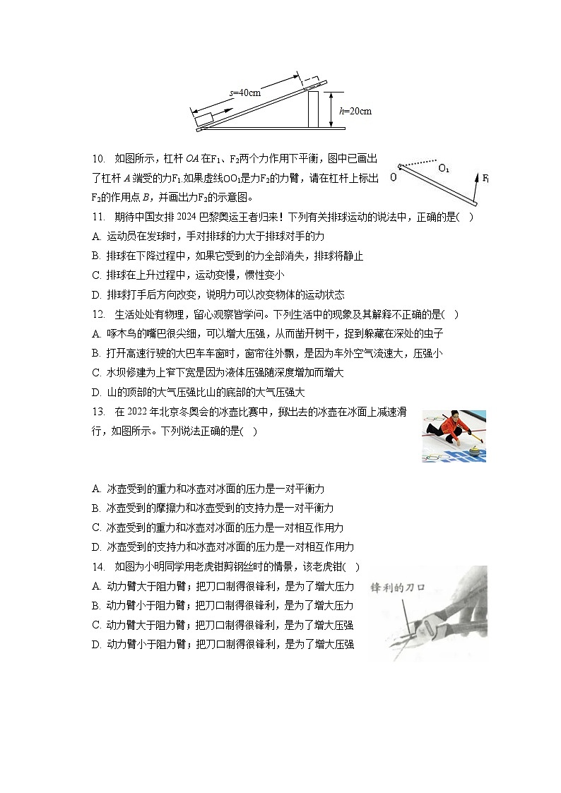 安徽省合肥市长丰县2022-2023学年八年级下学期期末物理试卷02