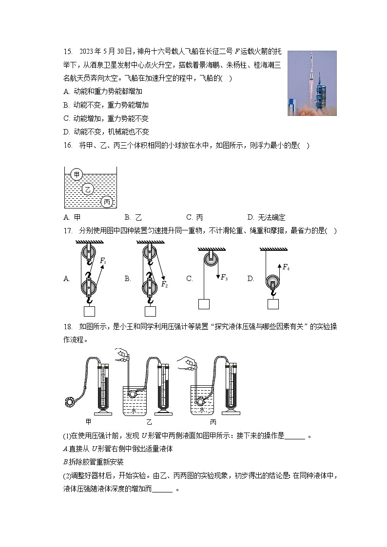 安徽省合肥市长丰县2022-2023学年八年级下学期期末物理试卷03