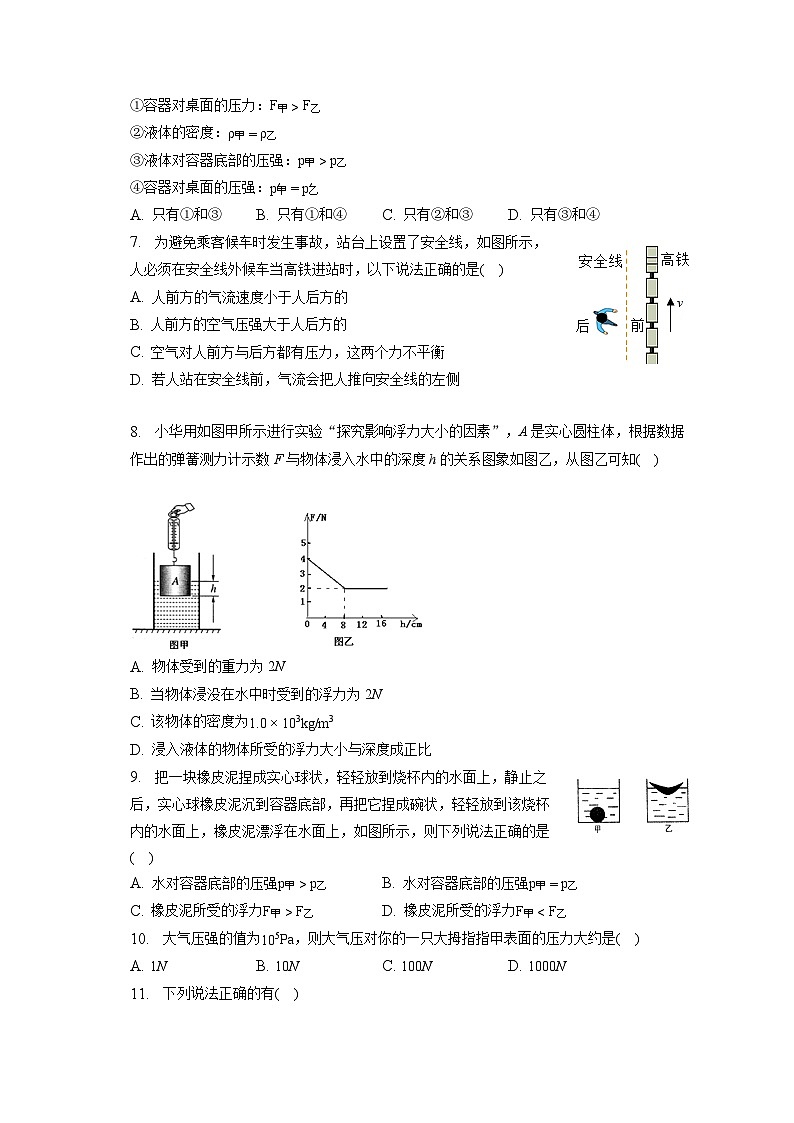 天津市第九十中学2022-2023学年八年级下学期期中物理试卷第2页