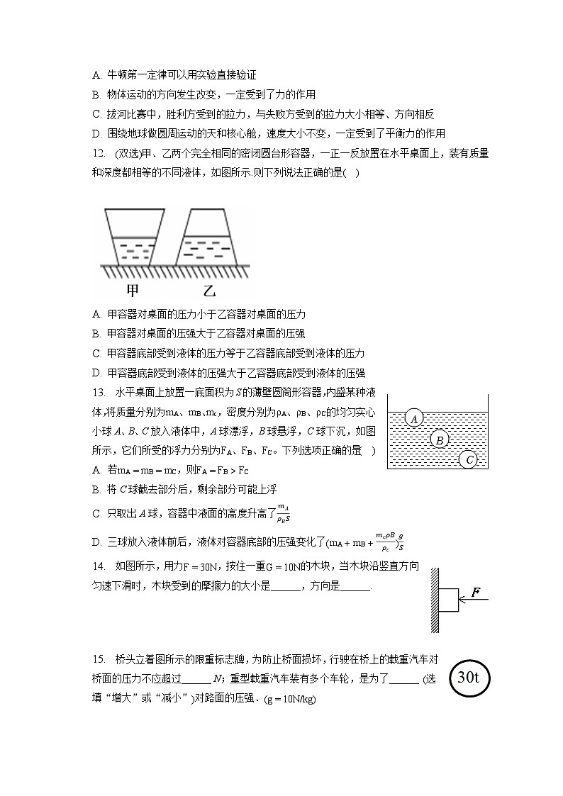 天津市第九十中学2022-2023学年八年级下学期期中物理试卷第3页