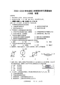 辽宁省大连市甘井子区2022-2023学年八年级下学期7月期末物理试题