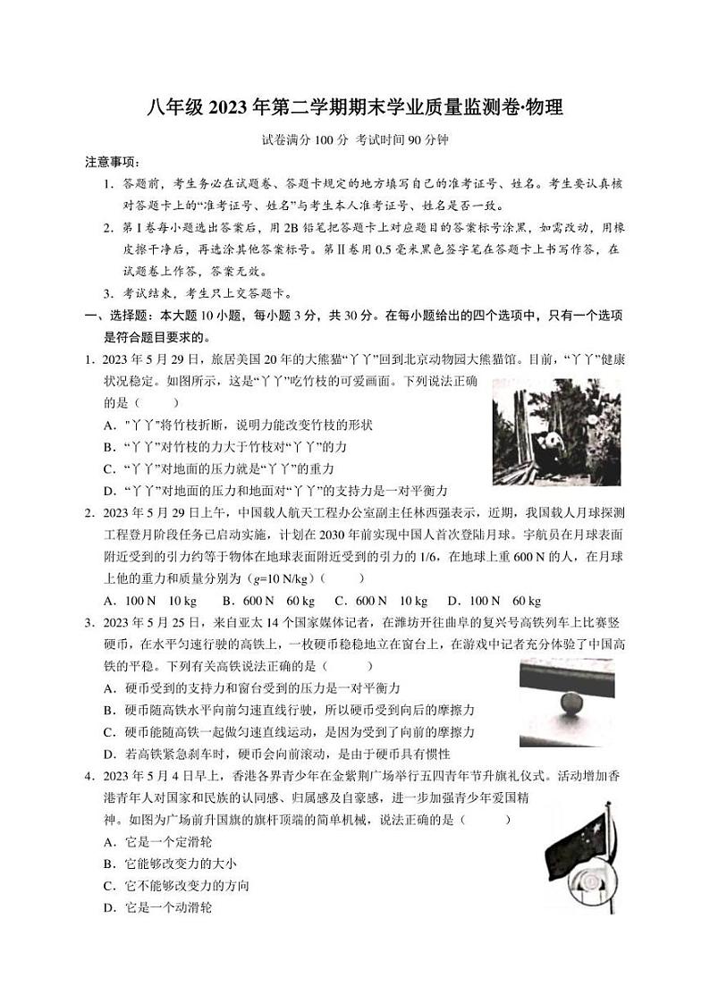 甘肃省陇南市康县2022-2023学年八年级下学期期末考试物理试题（含答案）第1页