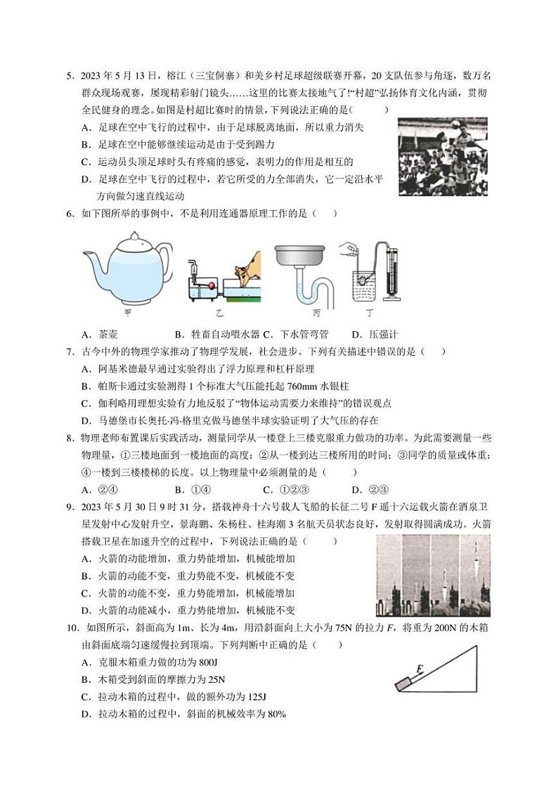 甘肃省陇南市康县2022-2023学年八年级下学期期末考试物理试题（含答案）第2页