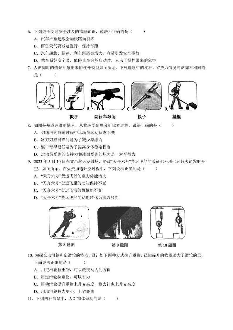 黑龙江省哈尔滨市松北区2022-2023学年八年级下学期期末调研物理试卷（含答案）第2页