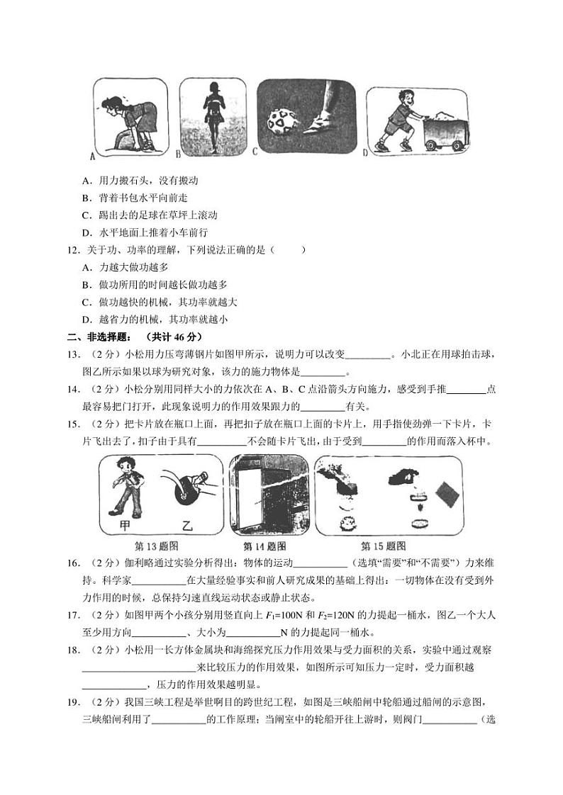 黑龙江省哈尔滨市松北区2022-2023学年八年级下学期期末调研物理试卷（含答案）第3页