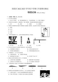 吉林省长春市绿园区2022-2023学年八年级下学期期末考试物理试题（含答案）