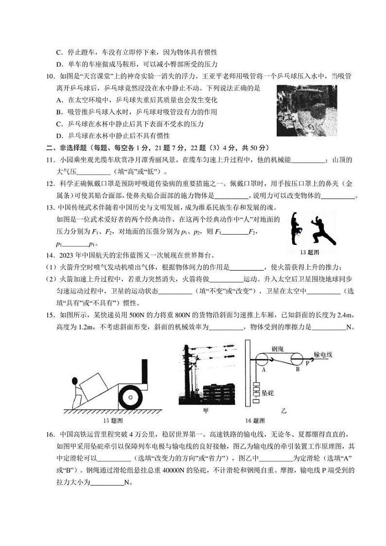 吉林省长春市绿园区2022-2023学年八年级下学期期末考试物理试题（含答案）第2页