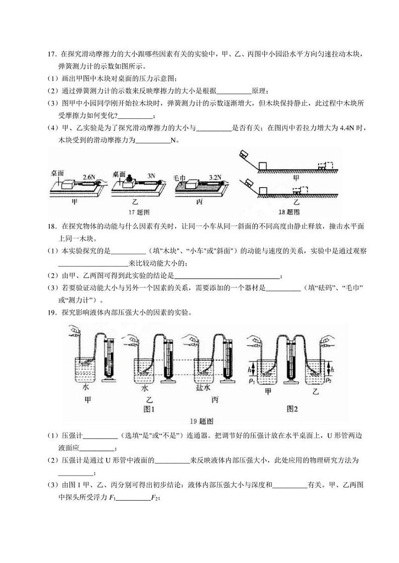 吉林省长春市绿园区2022-2023学年八年级下学期期末考试物理试题（含答案）第3页
