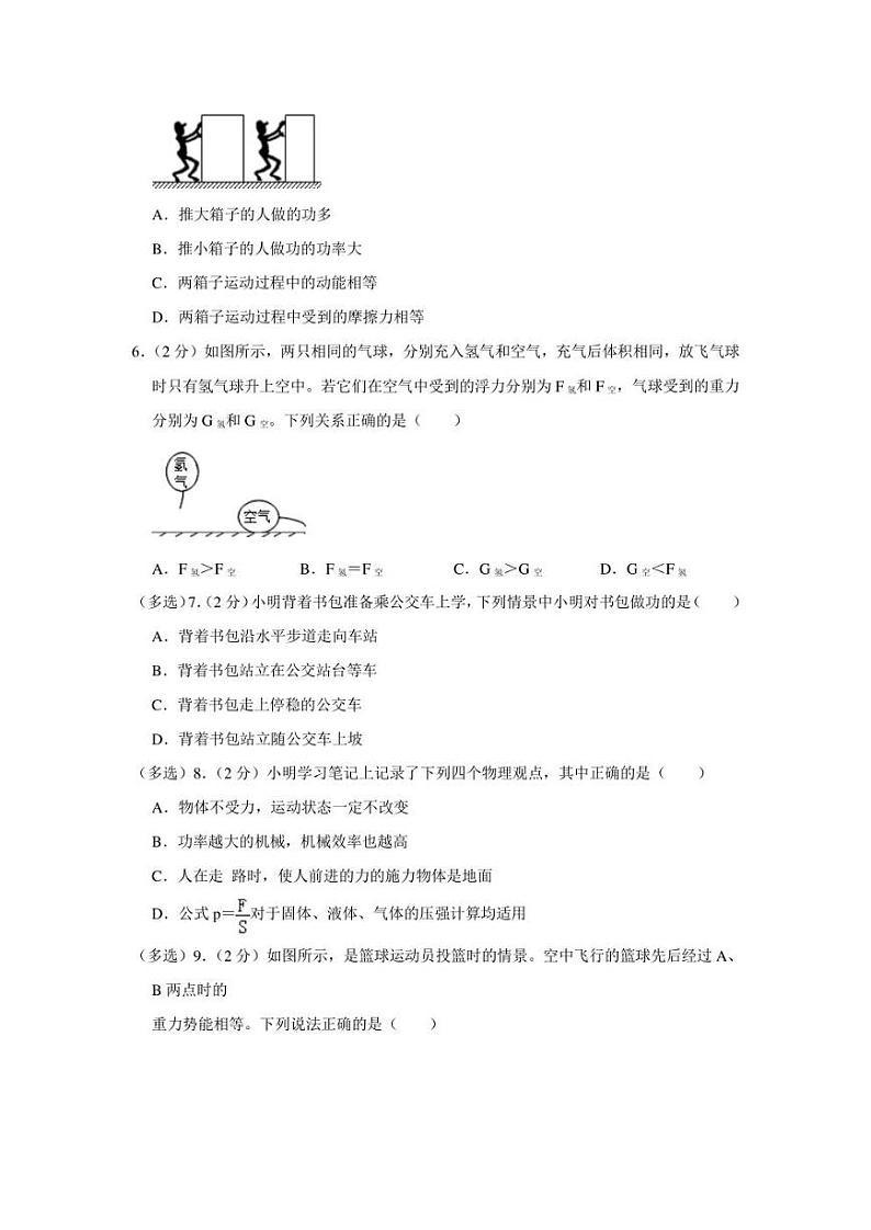 辽宁省沈阳市于洪区2022-2023学年八年级下学期6月期末物理试题（含答案）02