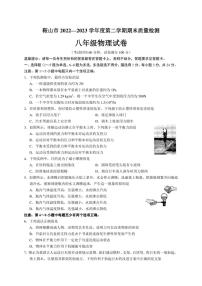 辽宁省鞍山市2022-2023学年八年级下学期期末物理试卷（含答案）