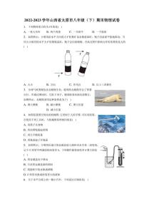 山西省太原市2022-2023学年八年级下学期期末物理试卷（含答案）