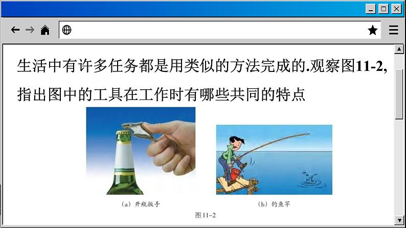 苏科版物理九上11.1 杠杆（课件PPT）08