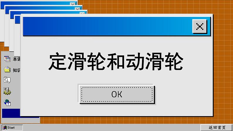 苏科版物理九上11.2 滑轮（课件PPT）第4页