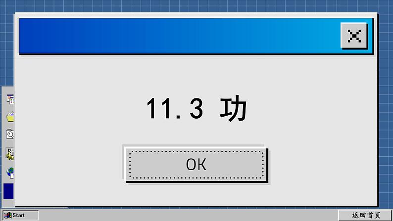 苏科版物理九上11.3 功（课件PPT）第2页