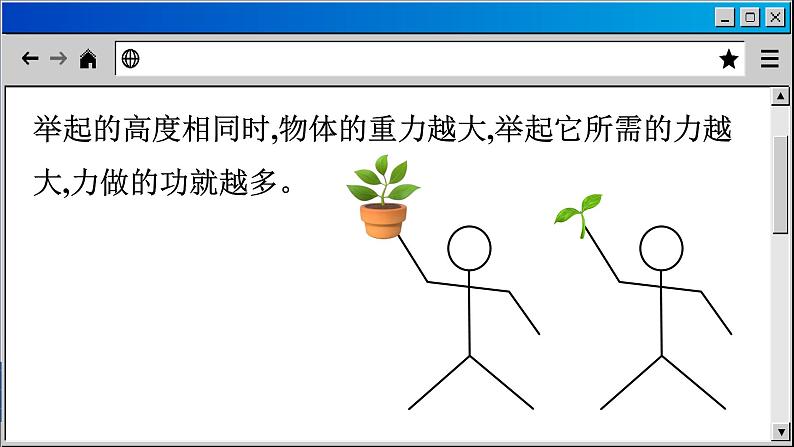 苏科版物理九上11.3 功（课件PPT）第5页