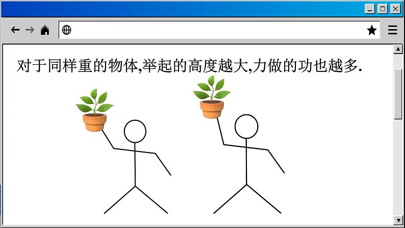 苏科版物理九上11.3 功（课件PPT）第6页