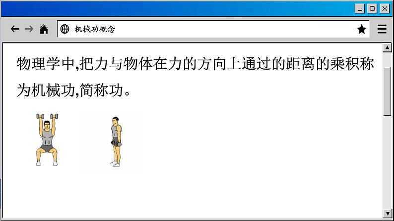 苏科版物理九上11.3 功（课件PPT）第7页