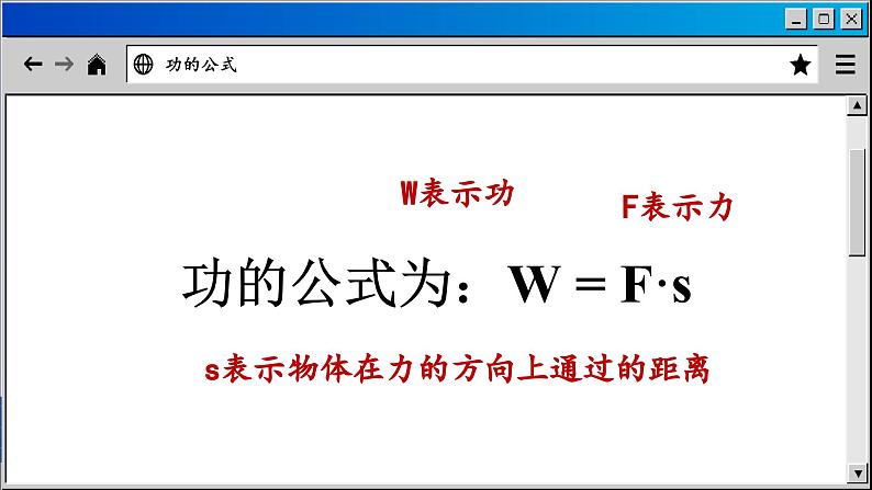 苏科版物理九上11.3 功（课件PPT）第8页