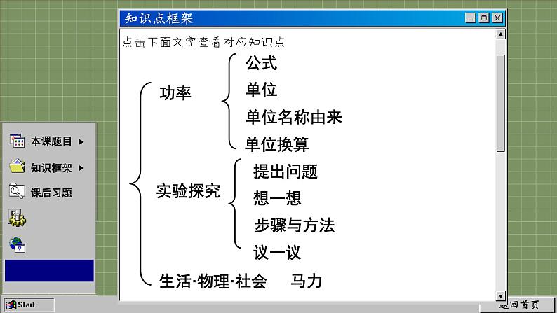 苏科版物理九上11.4 功率（课件PPT）01