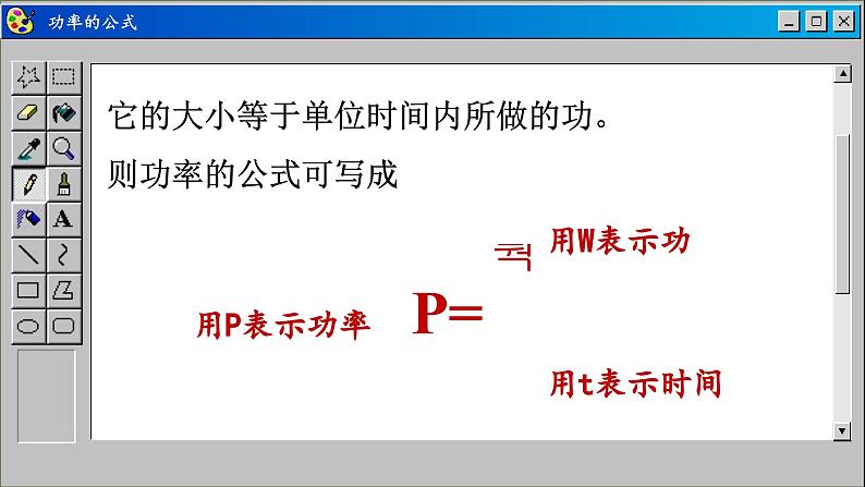 苏科版物理九上11.4 功率（课件PPT）07