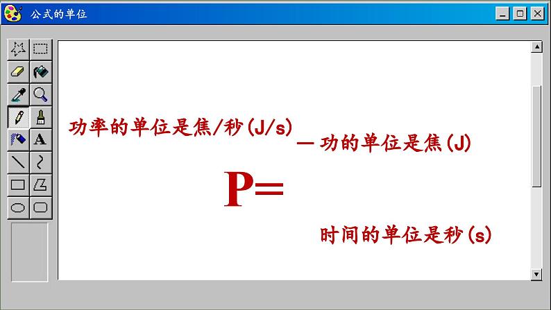 苏科版物理九上11.4 功率（课件PPT）08