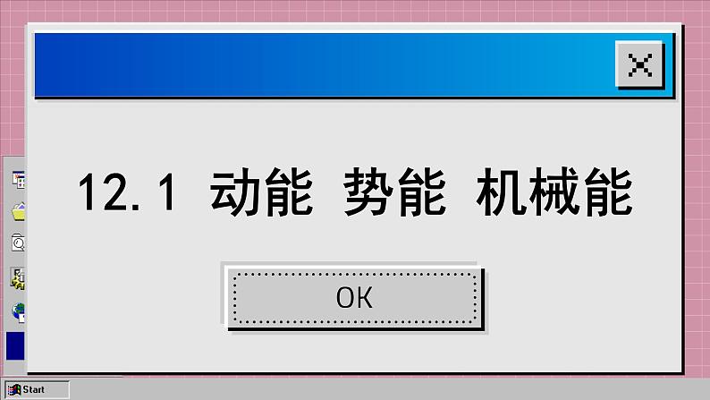 苏科版物理九上12.1 动能 势能 机械能（课件PPT）02