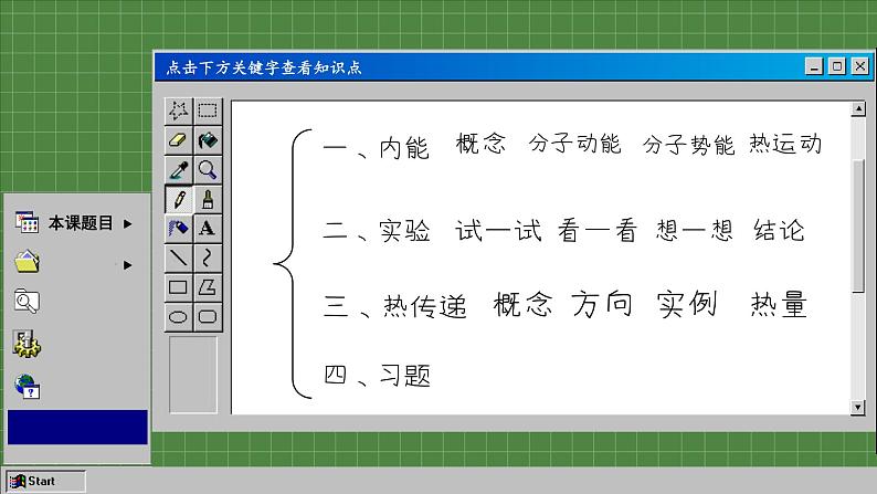 苏科版物理九上12.2 内能 热传递（课件PPT）01