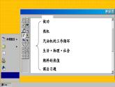 苏科版物理九上12.4 机械能和内能的相互转化（课件PPT）