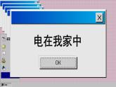 苏科版物理九上13.1 初识家用电器和电路（课件PPT）