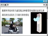 苏科版物理九上13.1 初识家用电器和电路（课件PPT）