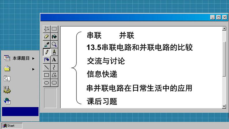 苏科版物理九上13.2 电路连接的基本方式（课件PPT）01