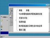 苏科版物理九上13.2 电路连接的基本方式（课件PPT）