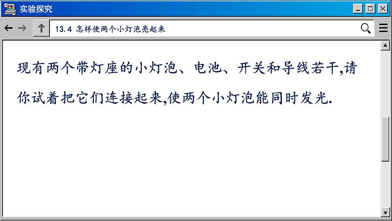 苏科版物理九上13.2 电路连接的基本方式（课件PPT）04