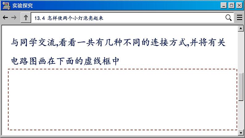 苏科版物理九上13.2 电路连接的基本方式（课件PPT）05