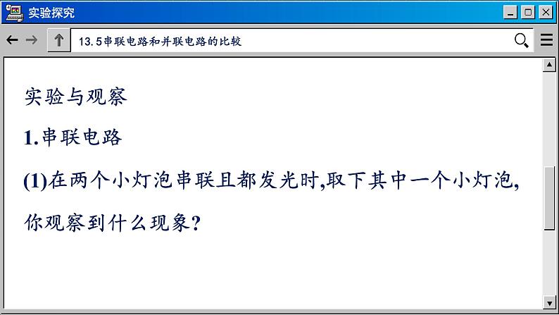 苏科版物理九上13.2 电路连接的基本方式（课件PPT）08