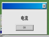 苏科版物理九上13.3 电流和电流表的使用（课件PPT）