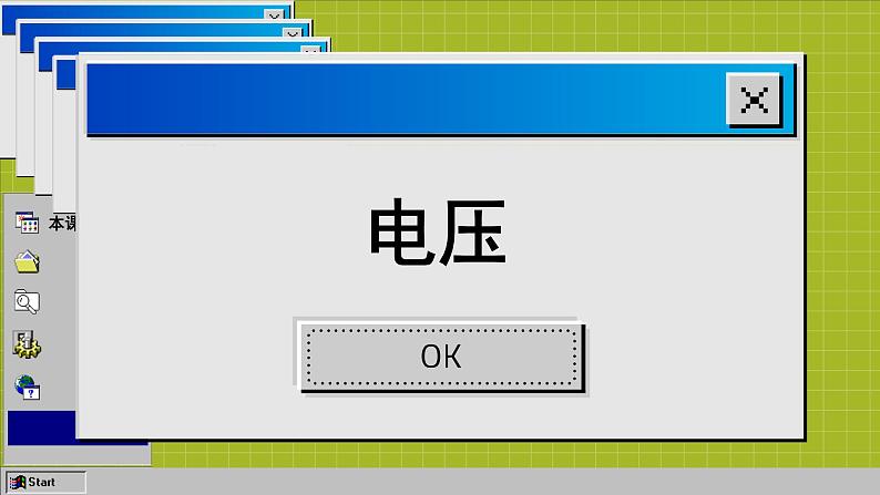 苏科版物理九上13.4 电压和电压表的使用（课件PPT）03