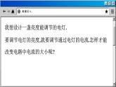 蘇科版物理九上14.1 電阻（課件PPT）