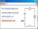 蘇科版物理九上14.1 電阻（課件PPT）