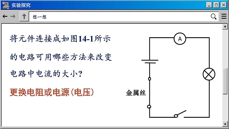 苏科版物理九上14.1 电阻（课件PPT）04