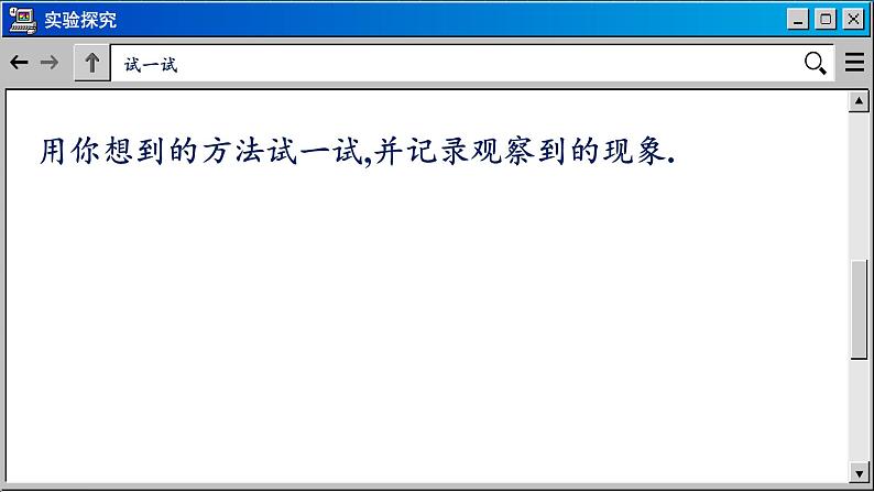 苏科版物理九上14.1 电阻（课件PPT）05