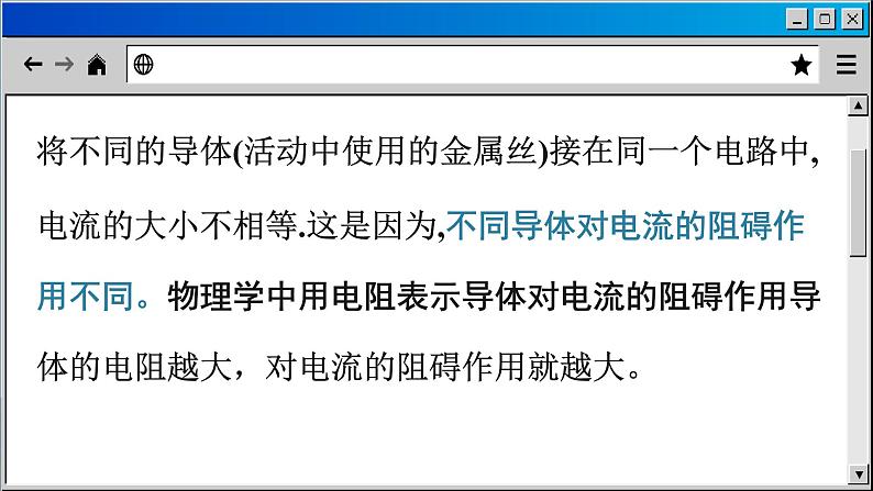 苏科版物理九上14.1 电阻（课件PPT）07