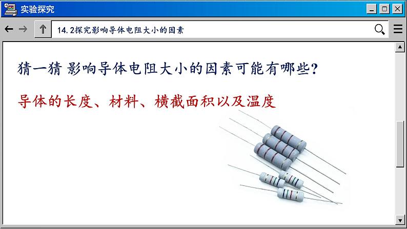 苏科版物理九上14.1 电阻（课件PPT）08