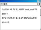 苏科版物理九上14.2 变阻器（课件PPT）